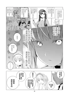 Yuri Sekai | 百合的世界, 中文