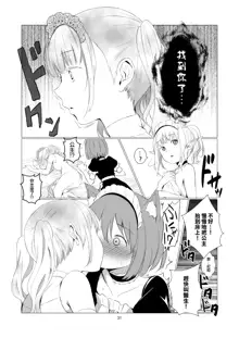 Yuri Sekai | 百合的世界, 中文