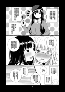 Yuri Sekai | 百合的世界, 中文