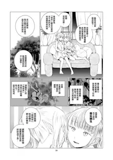 Yuri Sekai | 百合的世界, 中文