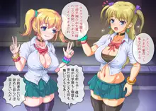 金髪巨乳姉妹を淫乱ギャルビッチ化指導, 日本語