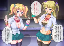 金髪巨乳姉妹を淫乱ギャルビッチ化指導, 日本語