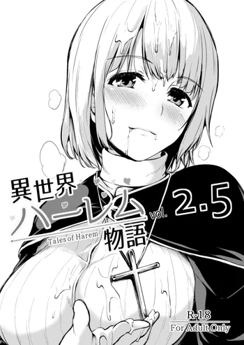 異世界ハーレム物語vol.2.5, 日本語