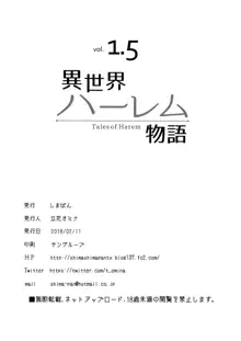 異世界ハーレム物語 vol.1.5, 日本語