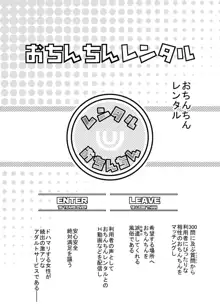 おちんちんレンタル～人妻麻里32歳～, 日本語