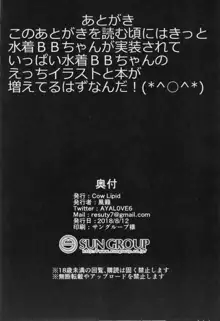 びびびび, 日本語