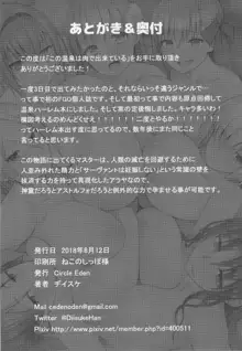 この温泉は無限の肉で出来ている, 日本語