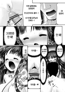 Netafuri Kaguya | 자는 척 카구야, 한국어