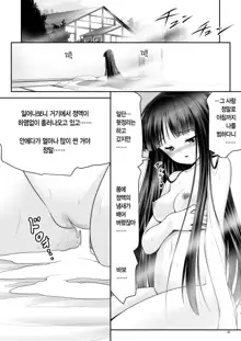 Netafuri Kaguya | 자는 척 카구야, 한국어