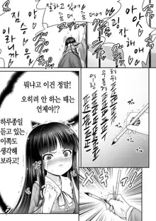 Netafuri Kaguya | 자는 척 카구야, 한국어