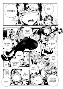 CHALDEA MANIA - Jeanne Alter | 칼데아 메니아, 한국어