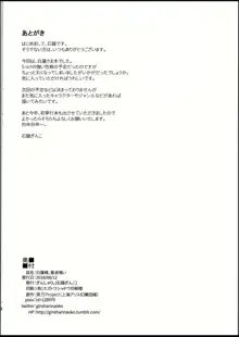 白蓮様、童貞喰い, 日本語