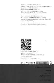 ボクの理想の異世界生活3, 日本語