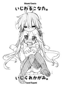 Ijiwaru Kagami. Ijirare Konata. | Meanie Kagami. Teased Konata., English