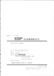 ESP エッチな少女パンツ, 日本語