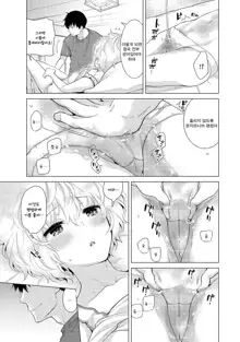 Noraneko Shoujo to no Kurashikata Ch. 18 Kouhen | 들고양이 소녀와 생활하는법 18화 후편, 한국어