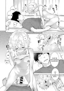 Noraneko Shoujo to no Kurashikata Ch. 18 Kouhen | 들고양이 소녀와 생활하는법 18화 후편, 한국어