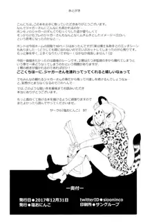 つがいのフレンズ, 日本語