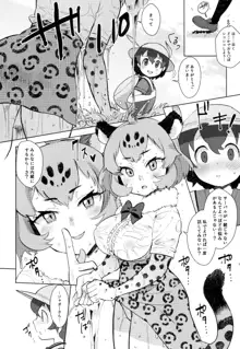 つがいのフレンズ, 日本語