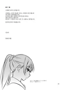 Otouto no Musume | 동생의 딸, 한국어