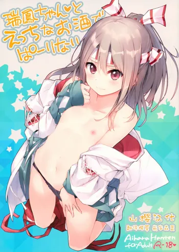 Zuihou-chan to Ecchi na Osake de Parynigh, 中文