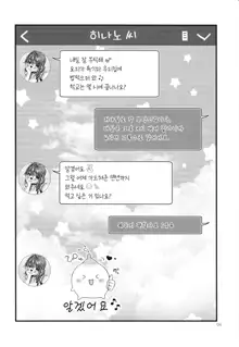 Onekatsu no Susume | 누나대행 조언, 한국어