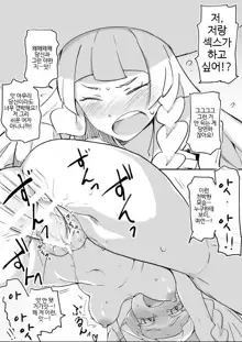 Sun Moon Heroine Soku Ochi 2 Koma, 한국어