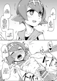 Sun Moon Heroine Soku Ochi 2 Koma, 한국어