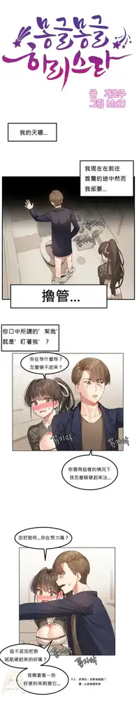 Hahri's Lumpy Star Ch.1~4 【委員長個人漢化】(持續更新）, 中文