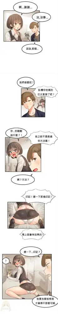 Hahri's Lumpy Star Ch.1~4 【委員長個人漢化】(持續更新）, 中文