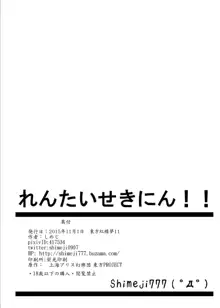 れんたいせきにん!!, 日本語