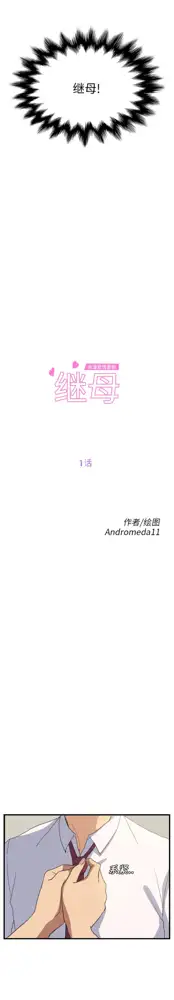 继母 1-8 Chinese, 中文