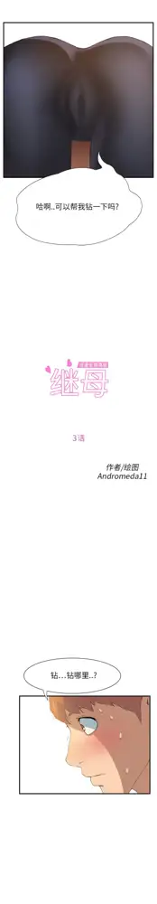 继母 1-8 Chinese, 中文