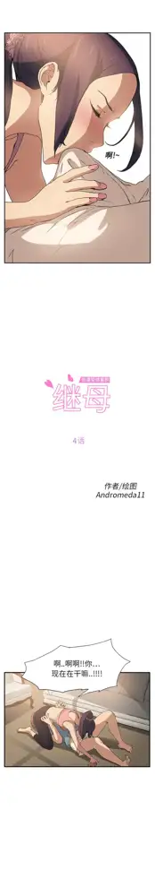 继母 1-8 Chinese, 中文