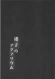 迷子のアクアリウム, 日本語