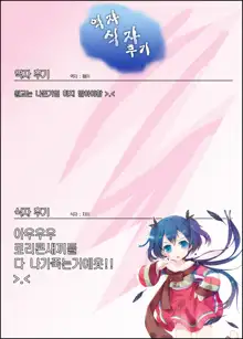 Randoseru Enkou Nisshi ~Utsumi Urara no Baai~ | 란도셀 원교일기 -우츠미 우라라의 경우-, 한국어