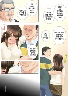 ... Soshite Kanojo wa Netorareta., 한국어