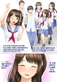 ... Soshite Kanojo wa Netorareta., 한국어