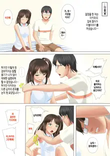 ... Soshite Kanojo wa Netorareta., 한국어