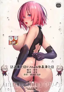 Fate/Gentle Order 3 "Lily", 中文