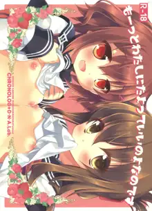 Motto Watashi ni Tayotte Ii no yo nano desu | 請更加的信任我吧, 中文