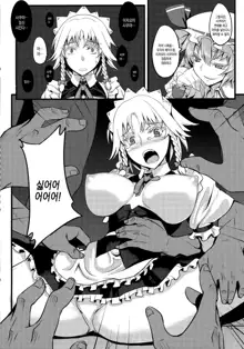 Izayoi Sakuya no Nerenai Yoru | 이자요이 사쿠야의 잠 못 이루는 밤, 한국어