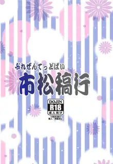 悠々～ゆうゆう～, 日本語