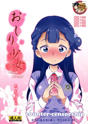 Oshiri Shoujo - Anal Angel, 中文