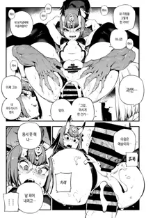 CHALDEA MANIA - Shuten Douji | 칼데아 마니아 슈텐도지, 한국어