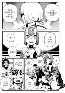 CHALDEA MANIA - Shuten Douji | 칼데아 마니아 슈텐도지, 한국어