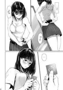 Tonari no Chinatsu-chan R 03 | 이웃집 치나츠쨩R 03, 한국어