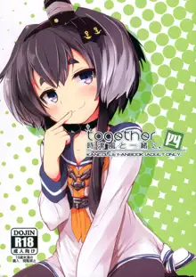 Tokitsukaze to Isshoni. Yon, 中文