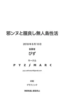 邪ンヌと膣良し無人島性活, 日本語