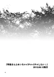 早苗さんとイチャイチャしたい! 総集編, 日本語